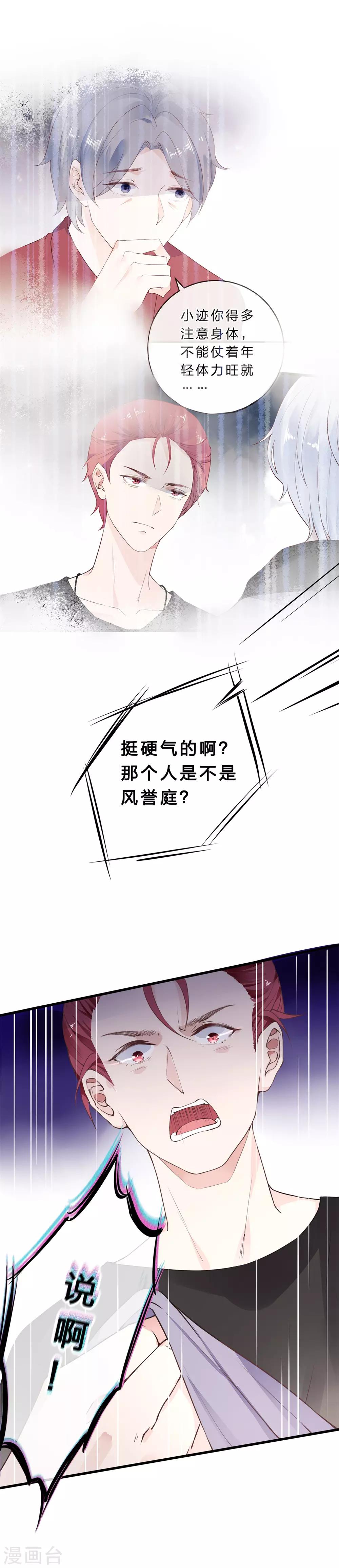 《彼之砒霜》第27话 寂寞难耐 第15页