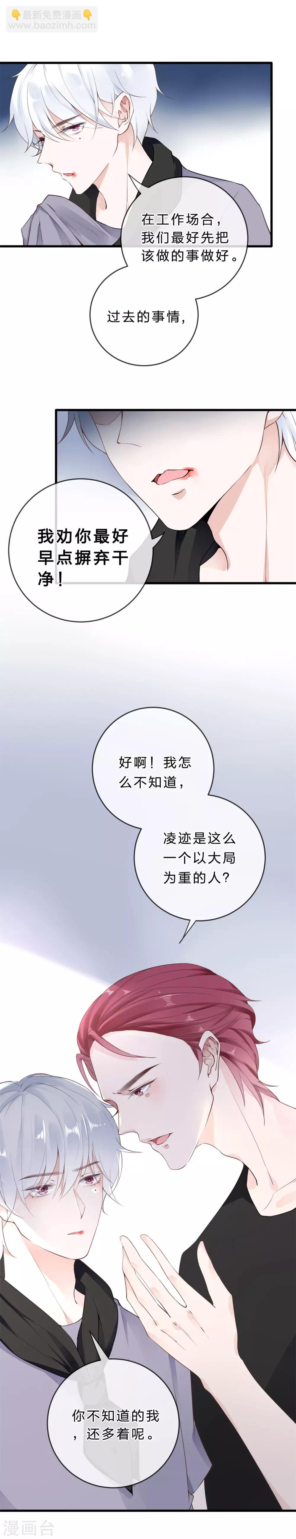 《彼之砒霜》第27话 寂寞难耐 第16页