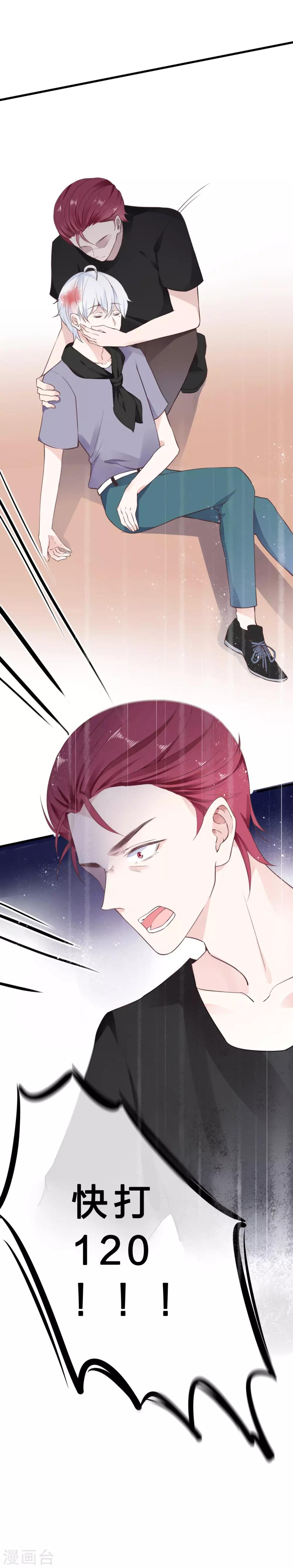《彼之砒霜》第27话 寂寞难耐 第18页