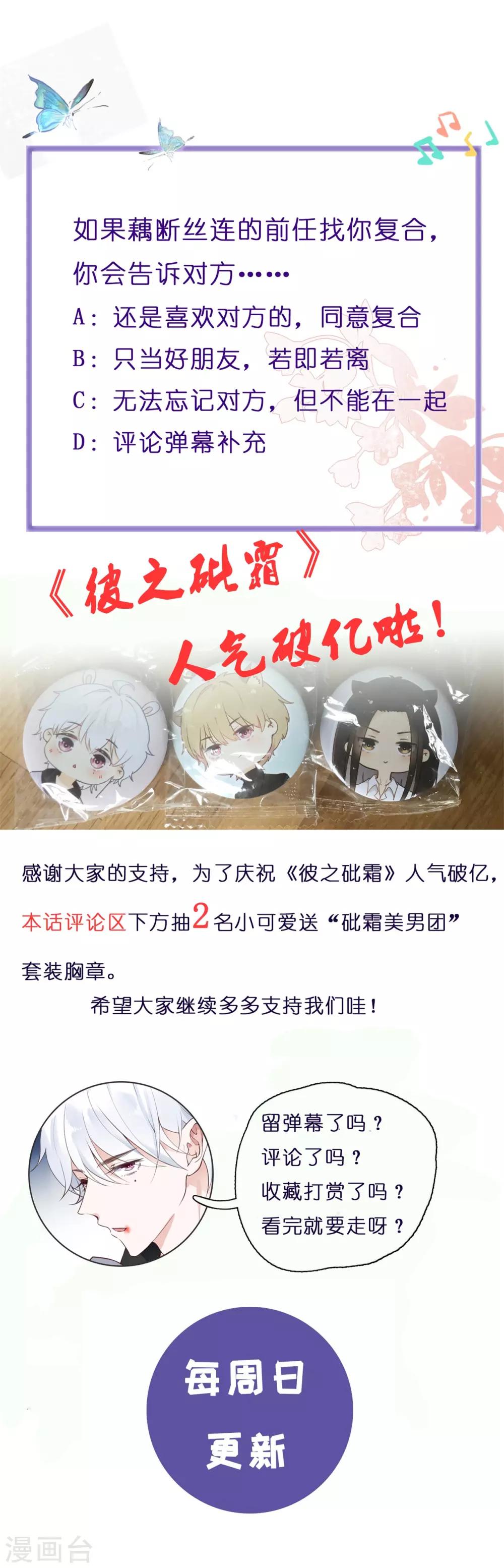 《彼之砒霜》第27话 寂寞难耐 第19页