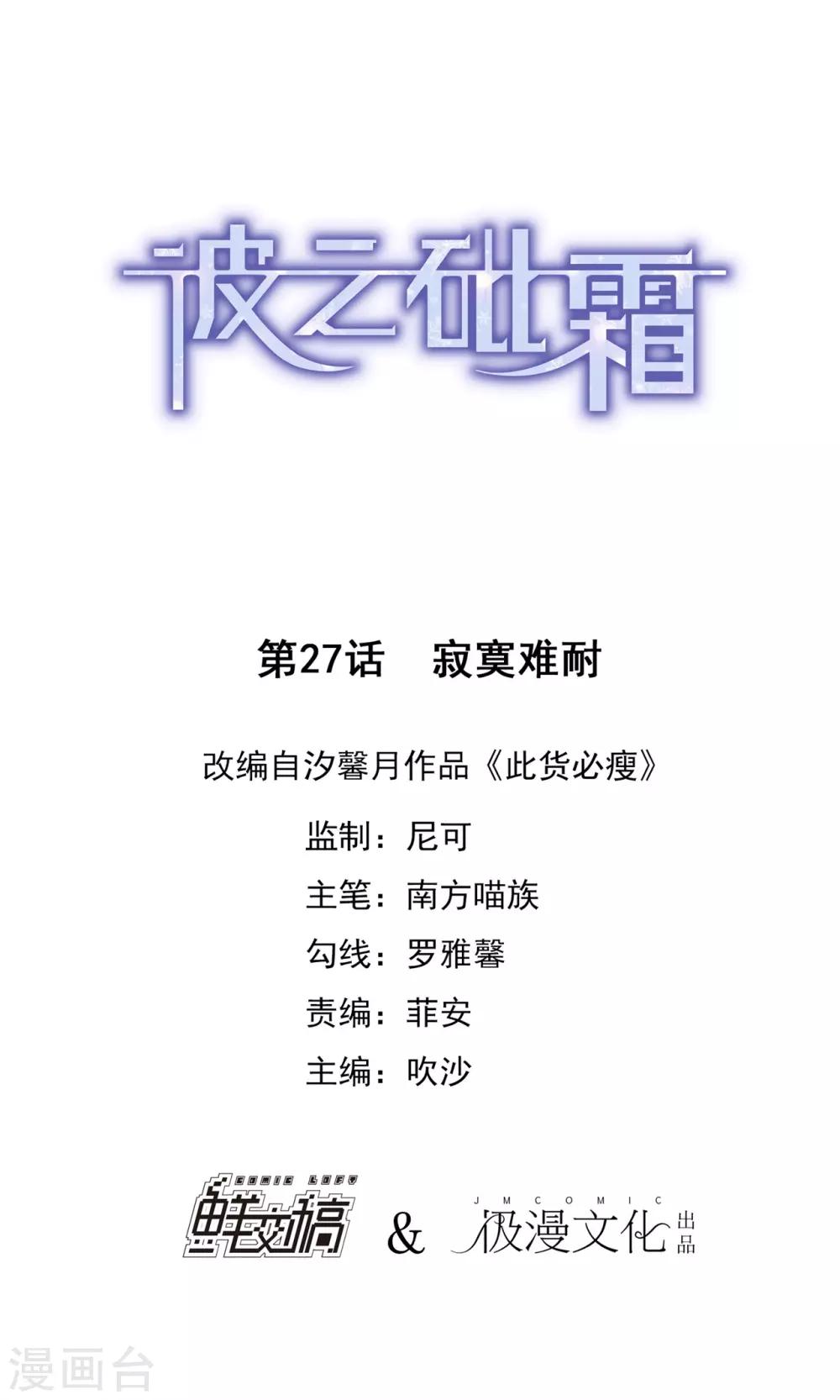 《彼之砒霜》第27话 寂寞难耐 第1页