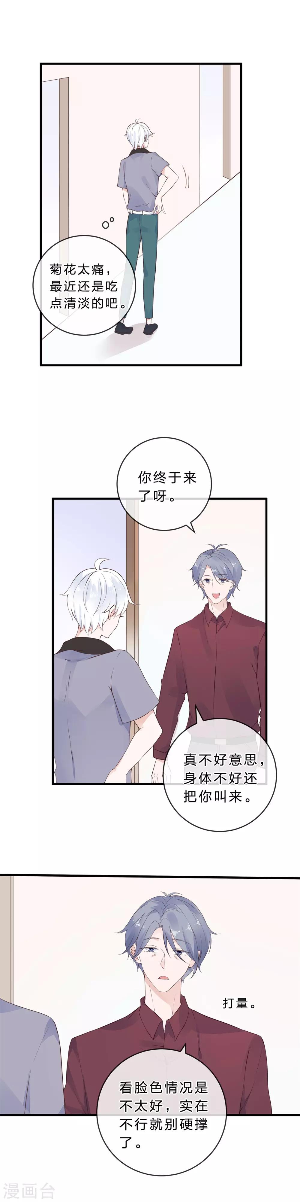 《彼之砒霜》第27话 寂寞难耐 第2页