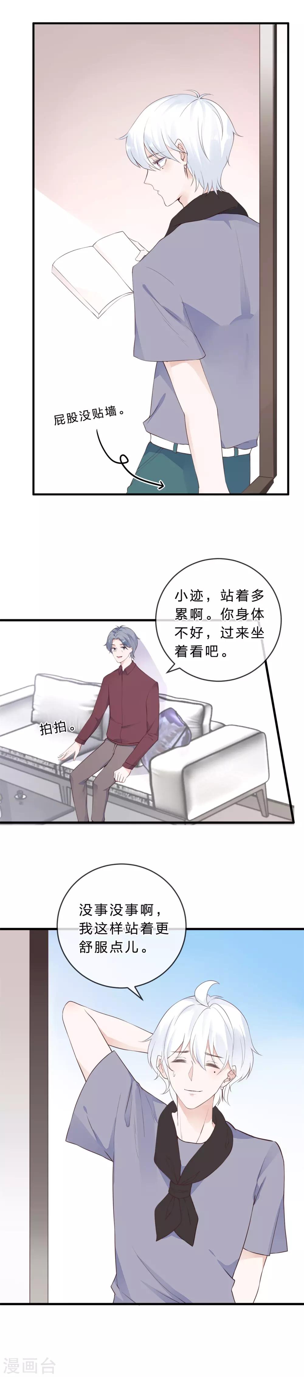 《彼之砒霜》第27话 寂寞难耐 第4页