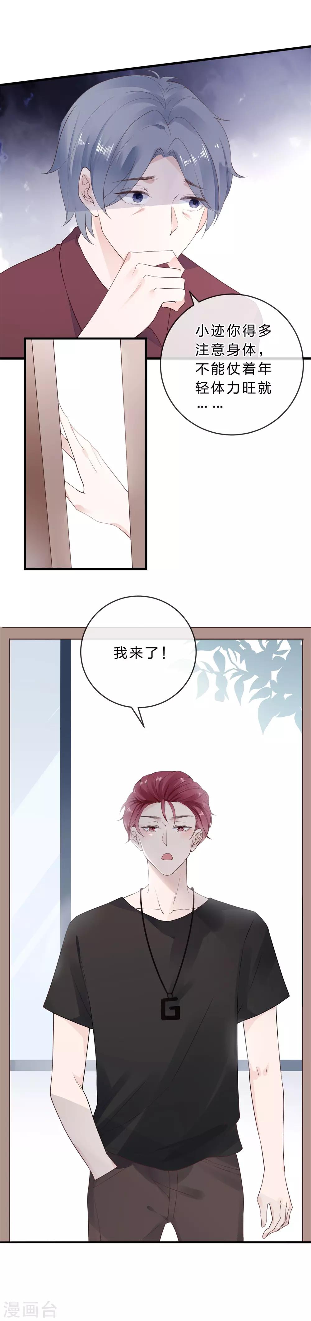 《彼之砒霜》第27话 寂寞难耐 第5页