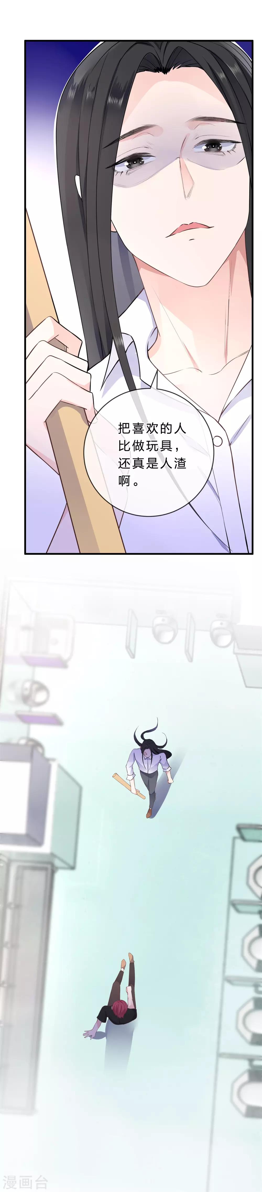 《彼之砒霜》第29话 教训 第10页
