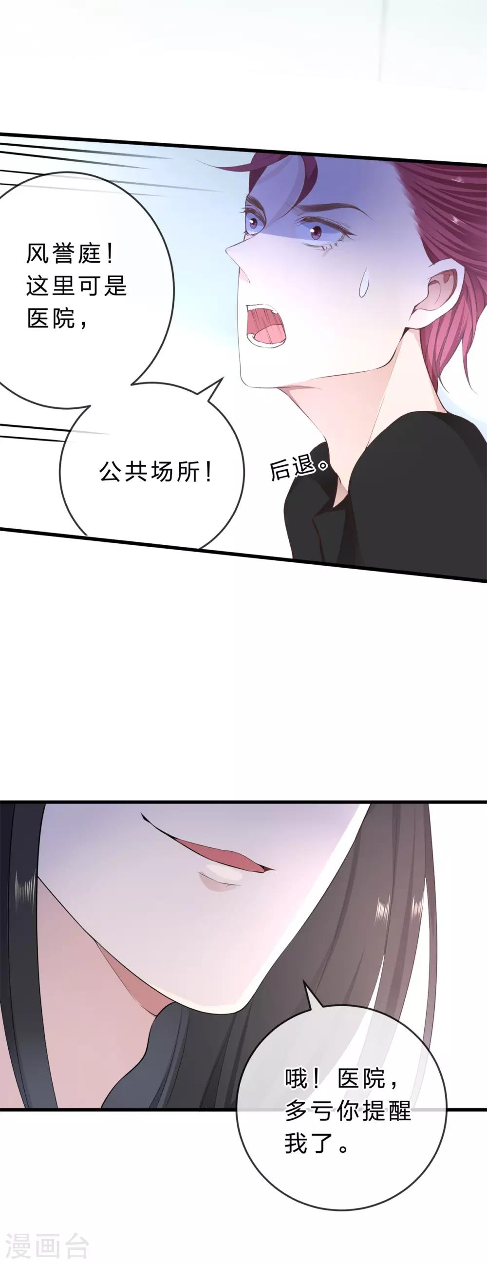 《彼之砒霜》第29话 教训 第11页