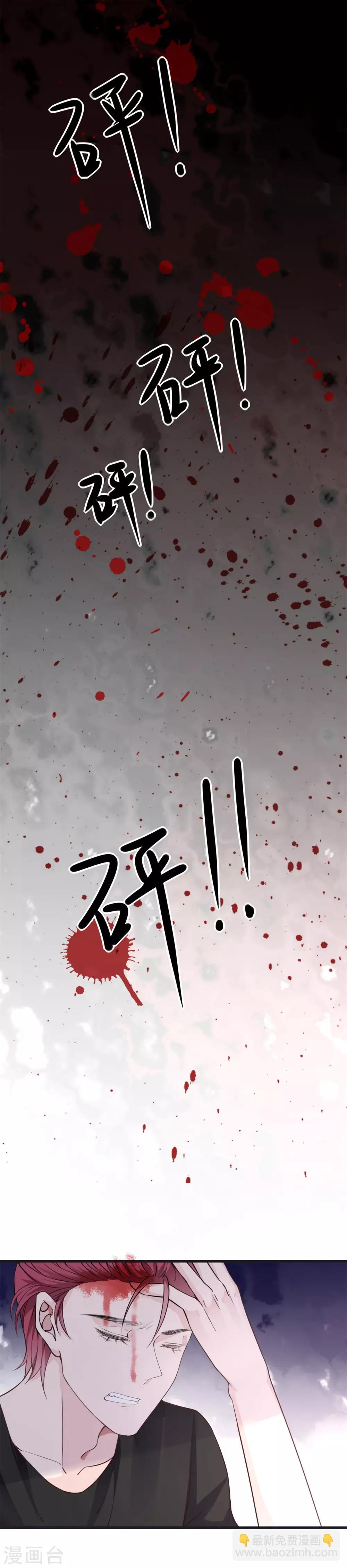 《彼之砒霜》第29话 教训 第13页