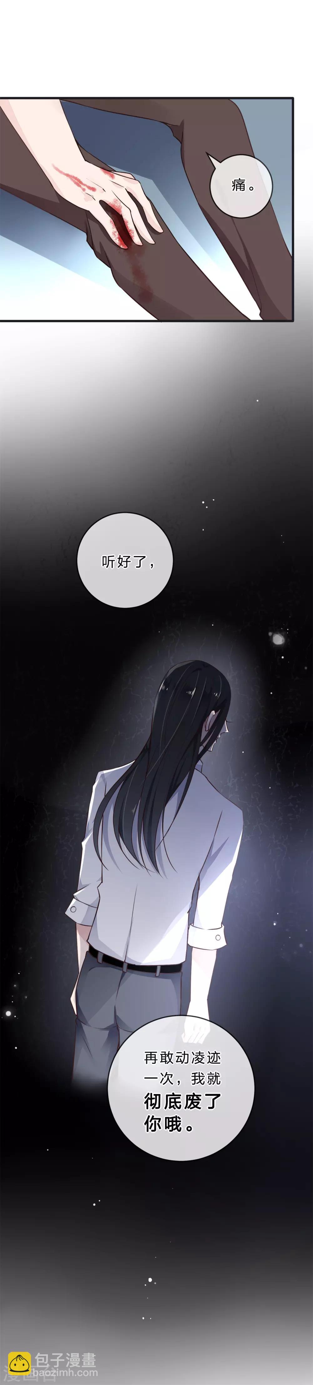 《彼之砒霜》第29话 教训 第14页