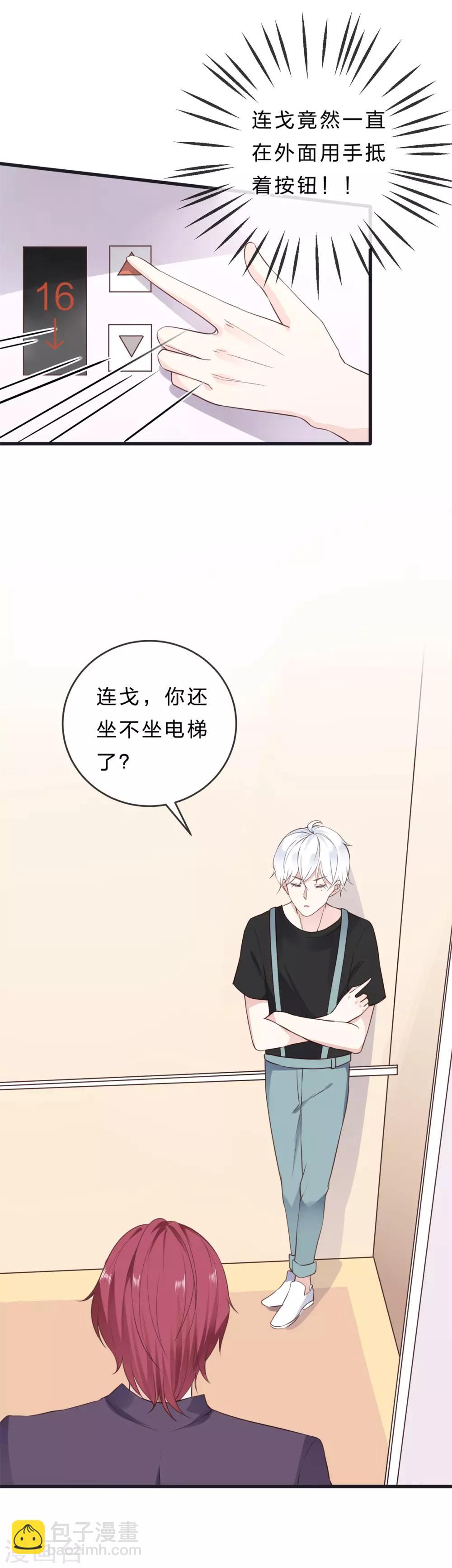 《彼之砒霜》第29话 教训 第19页