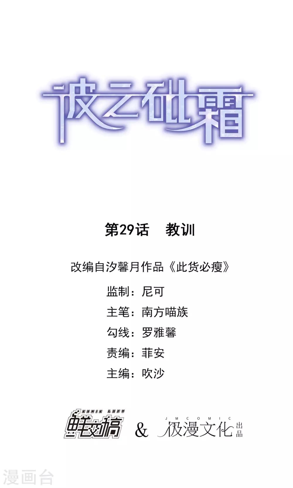 《彼之砒霜》第29话 教训 第1页