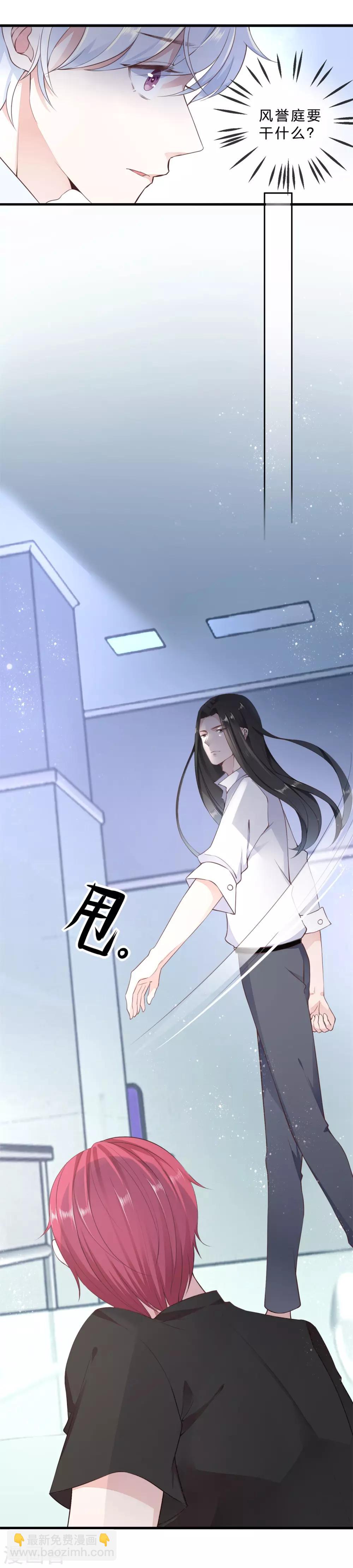 《彼之砒霜》第29话 教训 第3页
