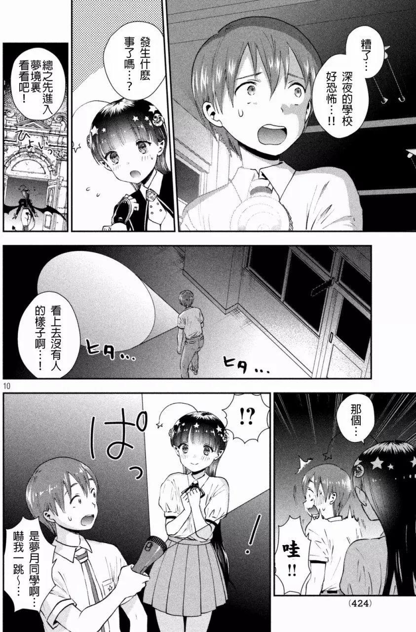 《梦魔酱的娇羞之夜》第04回 第10页