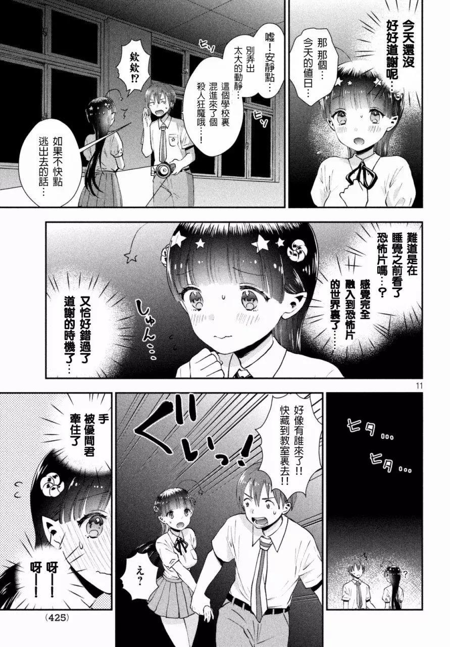 《梦魔酱的娇羞之夜》第04回 第11页