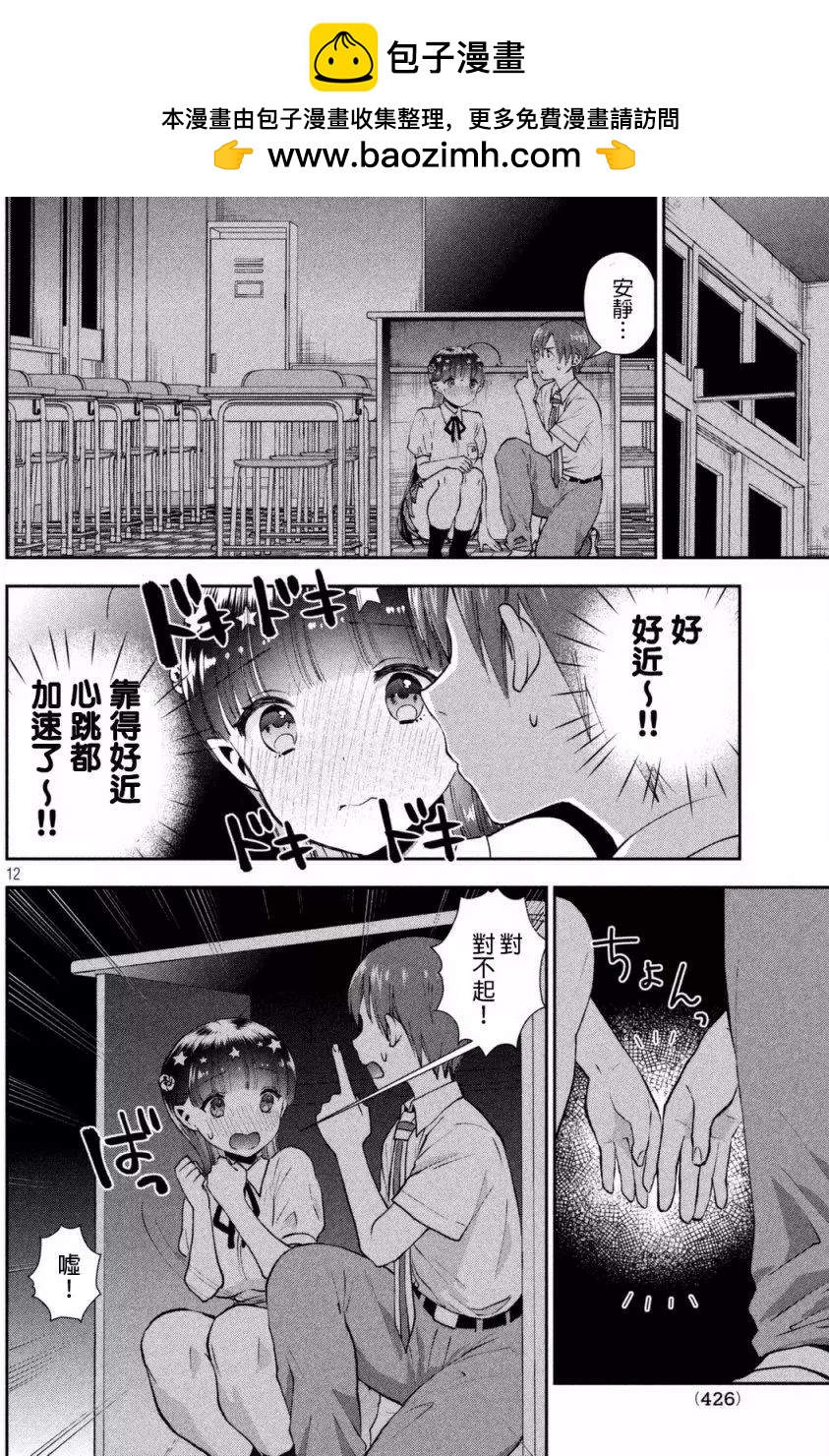 《梦魔酱的娇羞之夜》第04回 第12页