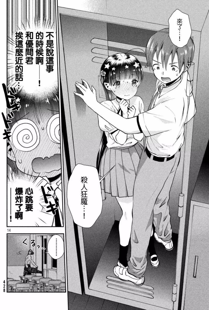 《梦魔酱的娇羞之夜》第04回 第14页