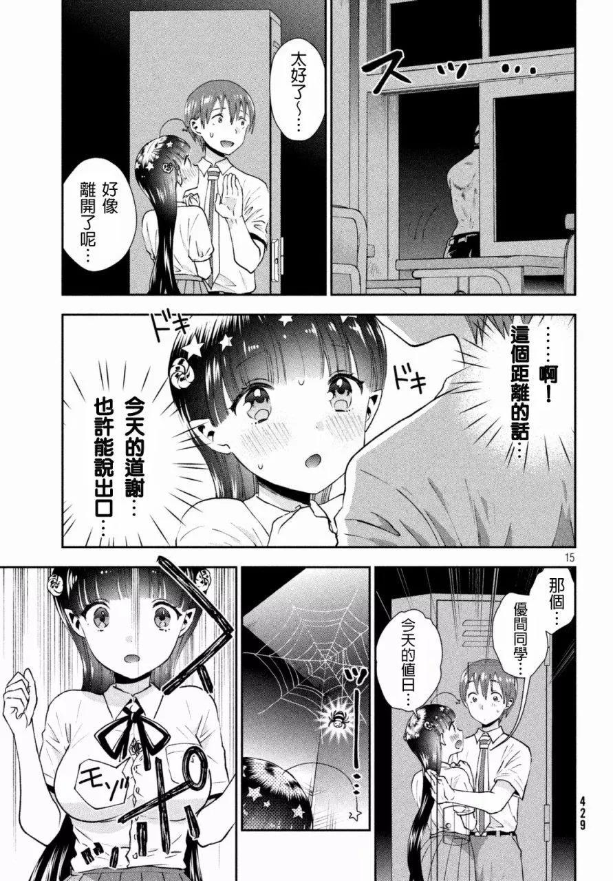 《梦魔酱的娇羞之夜》第04回 第15页