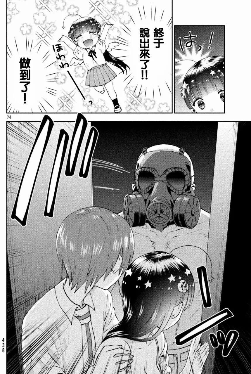 《梦魔酱的娇羞之夜》第04回 第24页