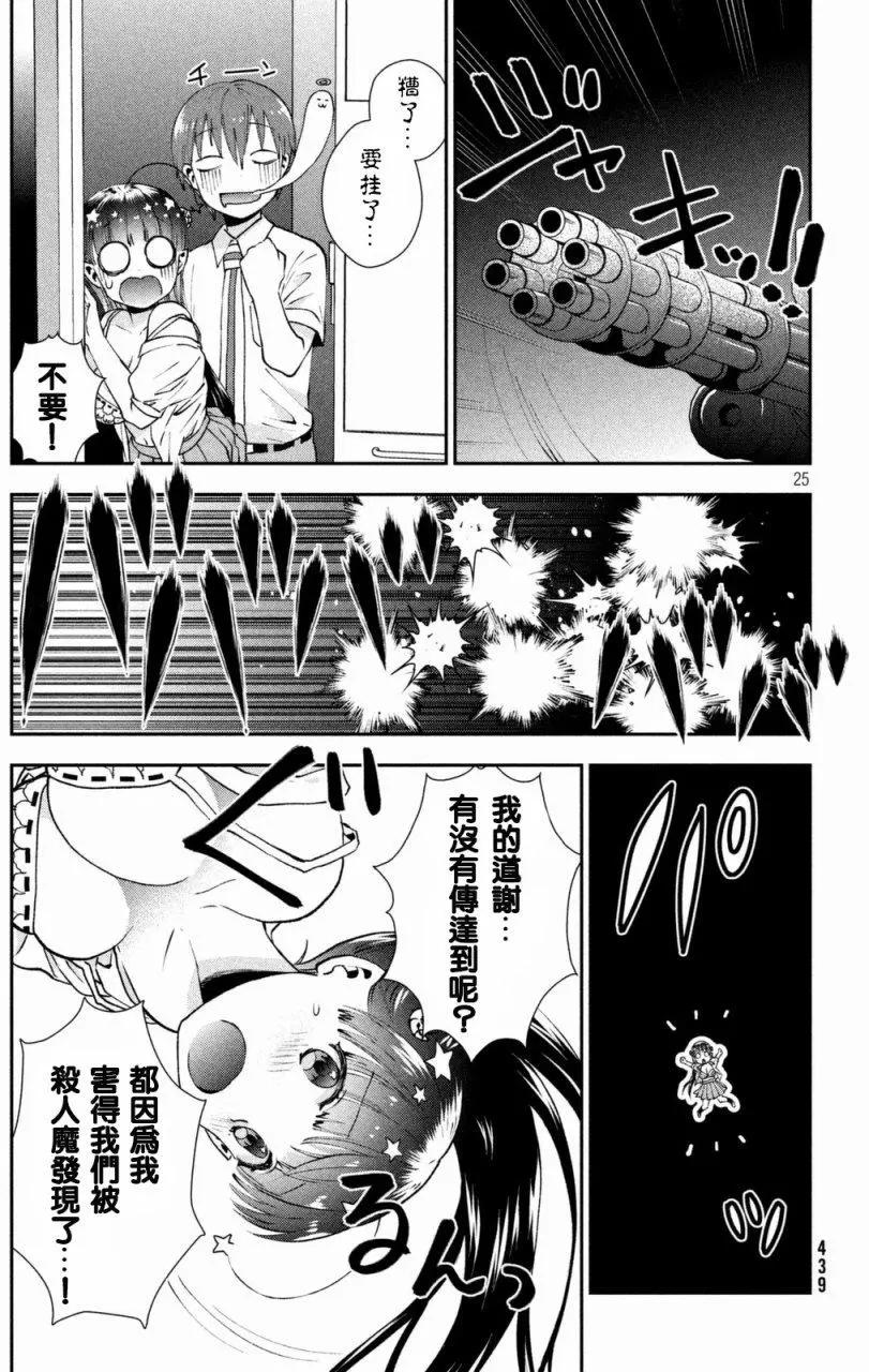 《梦魔酱的娇羞之夜》第04回 第25页