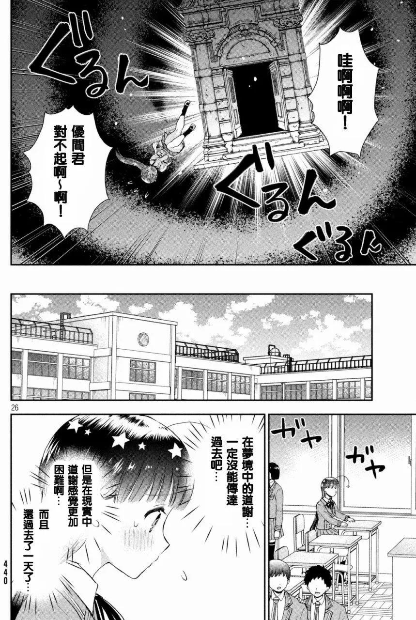 《梦魔酱的娇羞之夜》第04回 第26页
