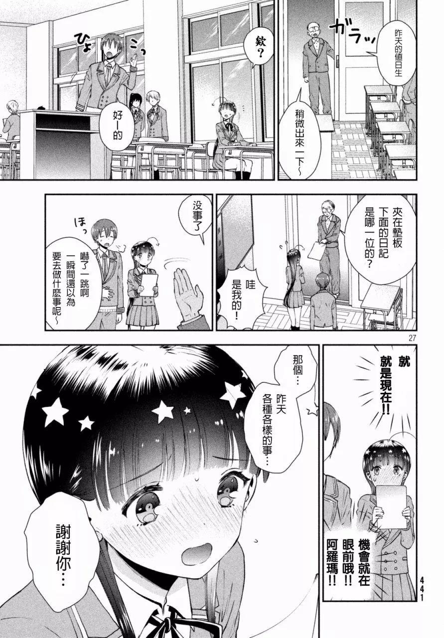 《梦魔酱的娇羞之夜》第04回 第27页