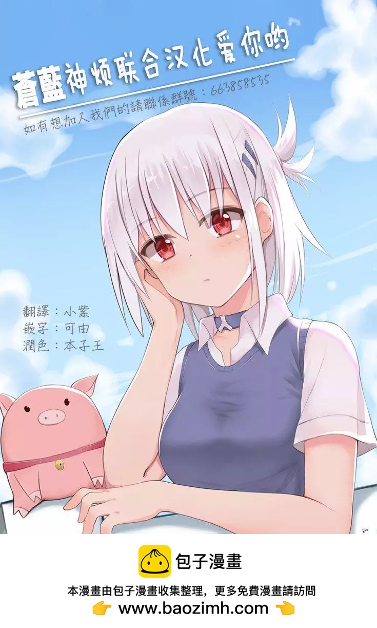 《梦魔酱的娇羞之夜》第04回 第29页