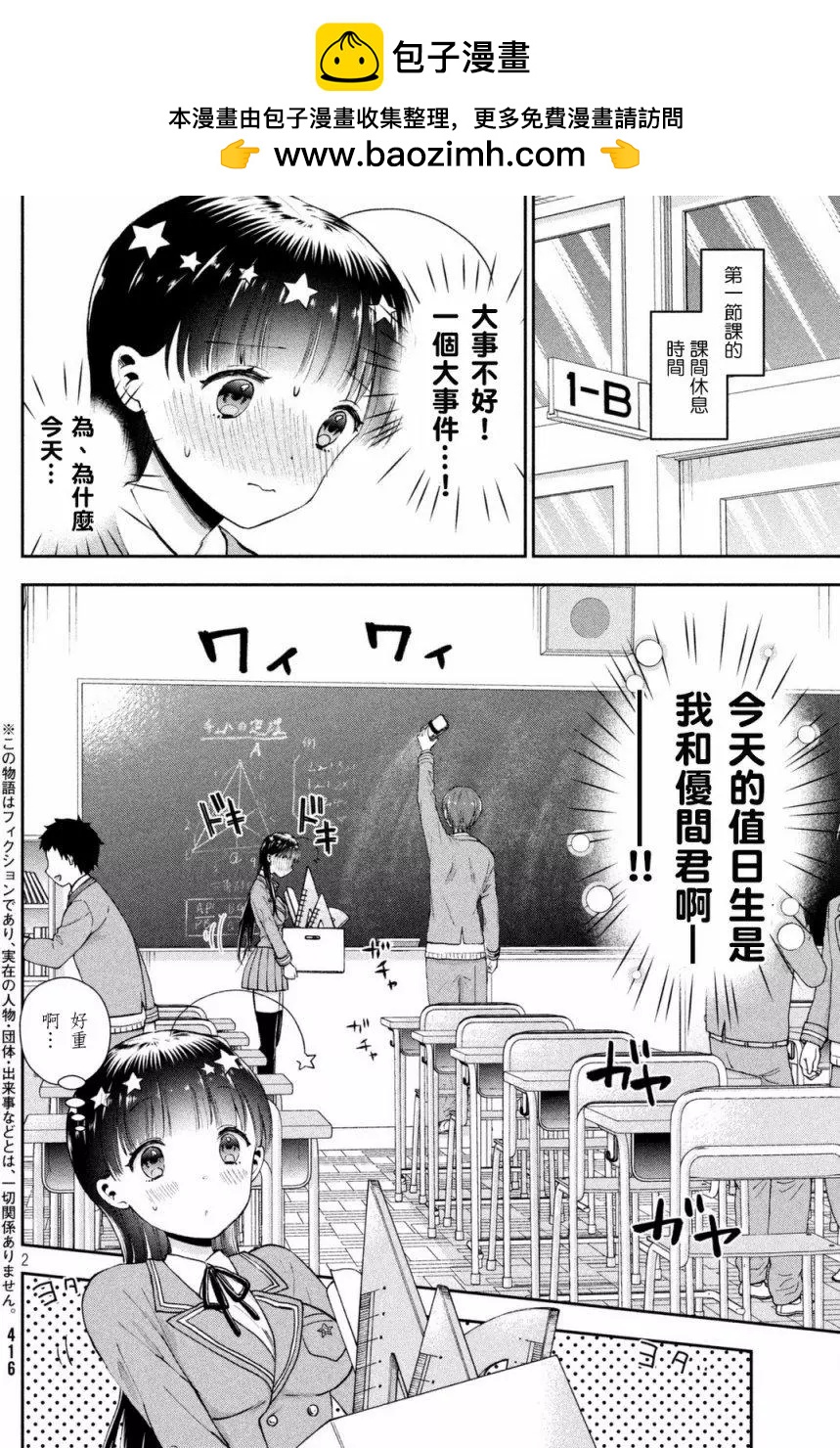 《梦魔酱的娇羞之夜》第04回 第2页