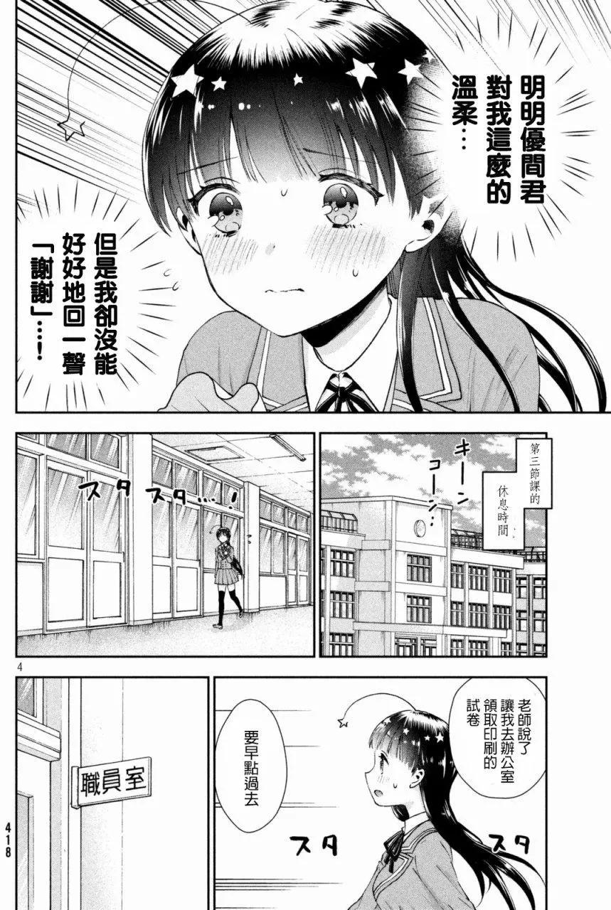 《梦魔酱的娇羞之夜》第04回 第4页