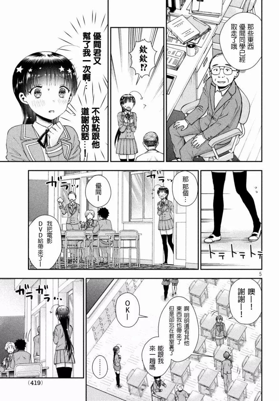 《梦魔酱的娇羞之夜》第04回 第5页