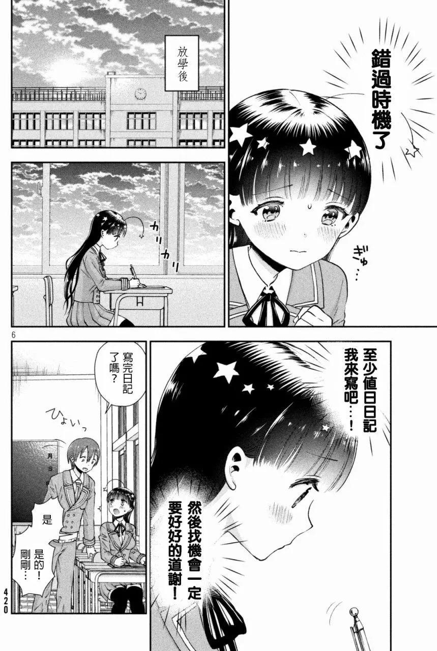 《梦魔酱的娇羞之夜》第04回 第6页