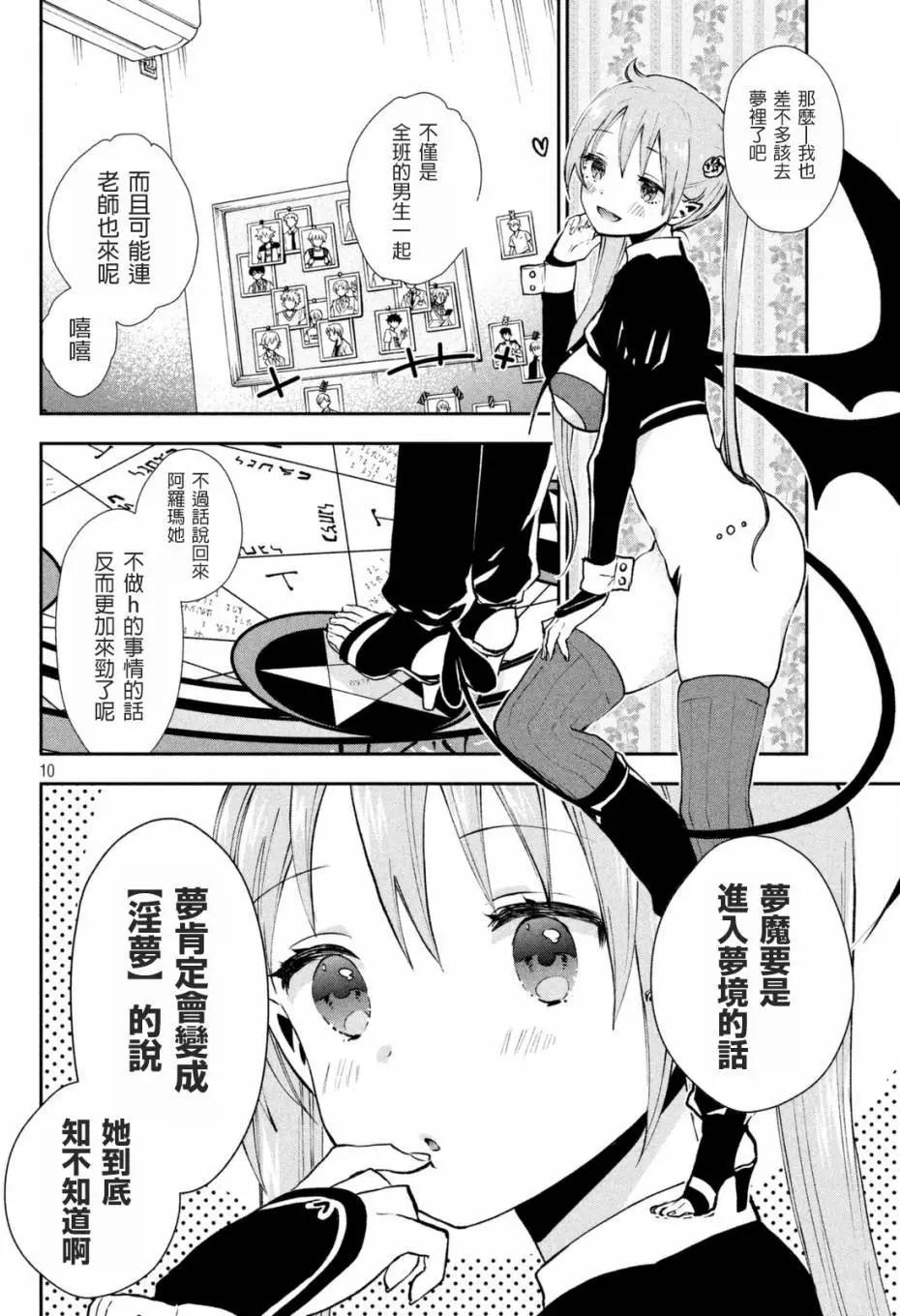 《梦魔酱的娇羞之夜》第03回 第10页