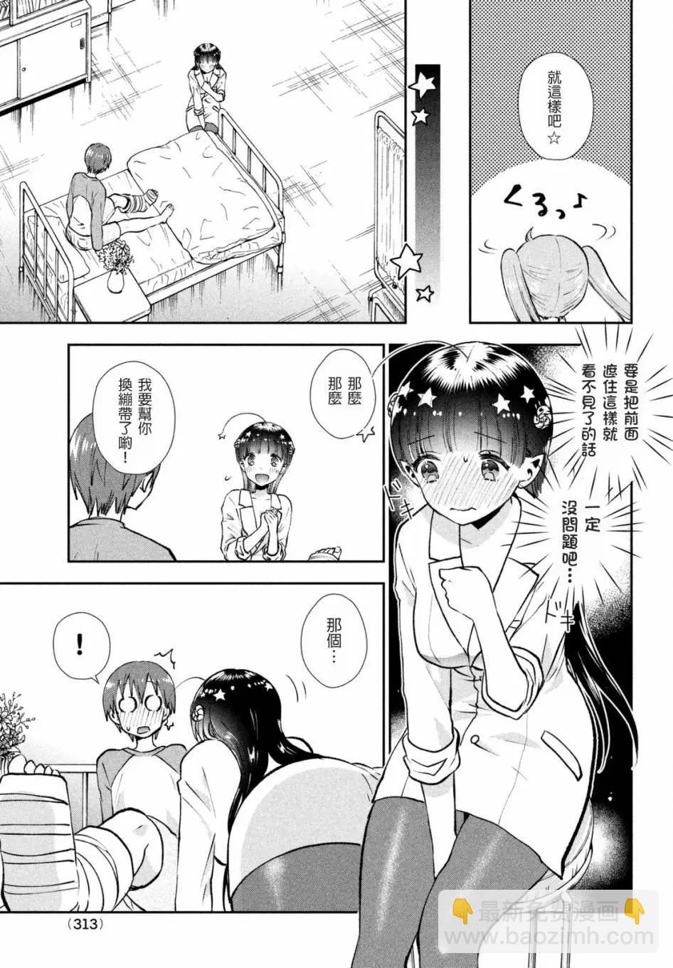 《梦魔酱的娇羞之夜》第03回 第11页
