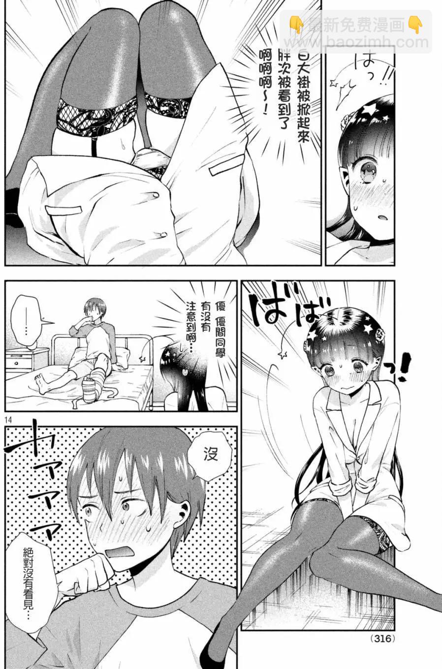 《梦魔酱的娇羞之夜》第03回 第14页
