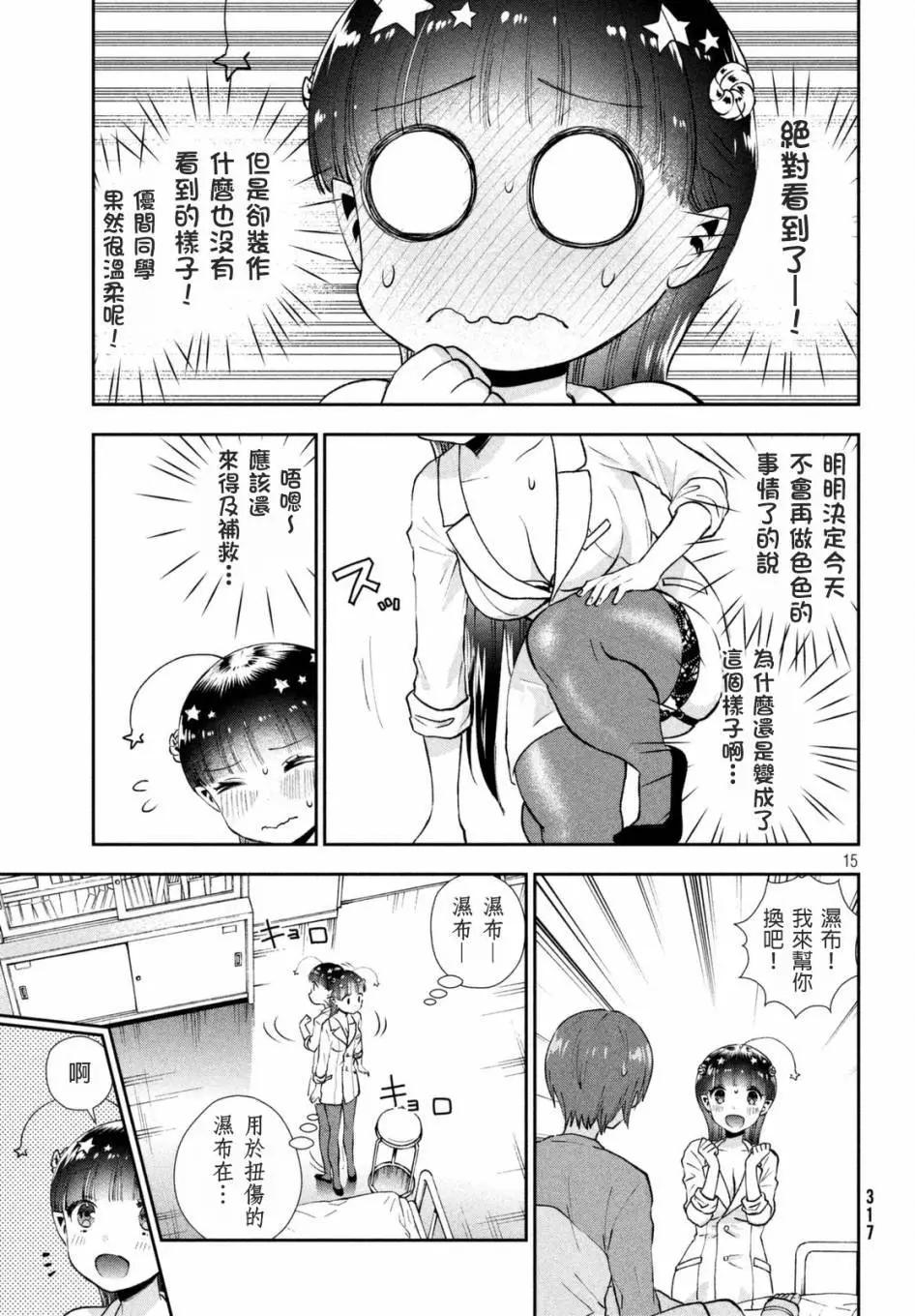 《梦魔酱的娇羞之夜》第03回 第15页
