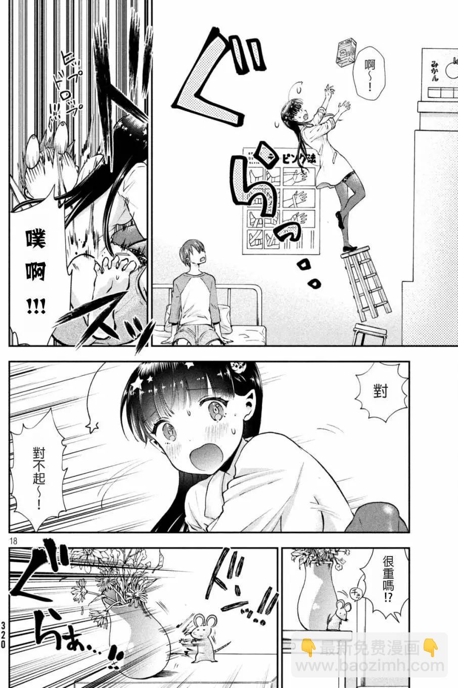 《梦魔酱的娇羞之夜》第03回 第18页