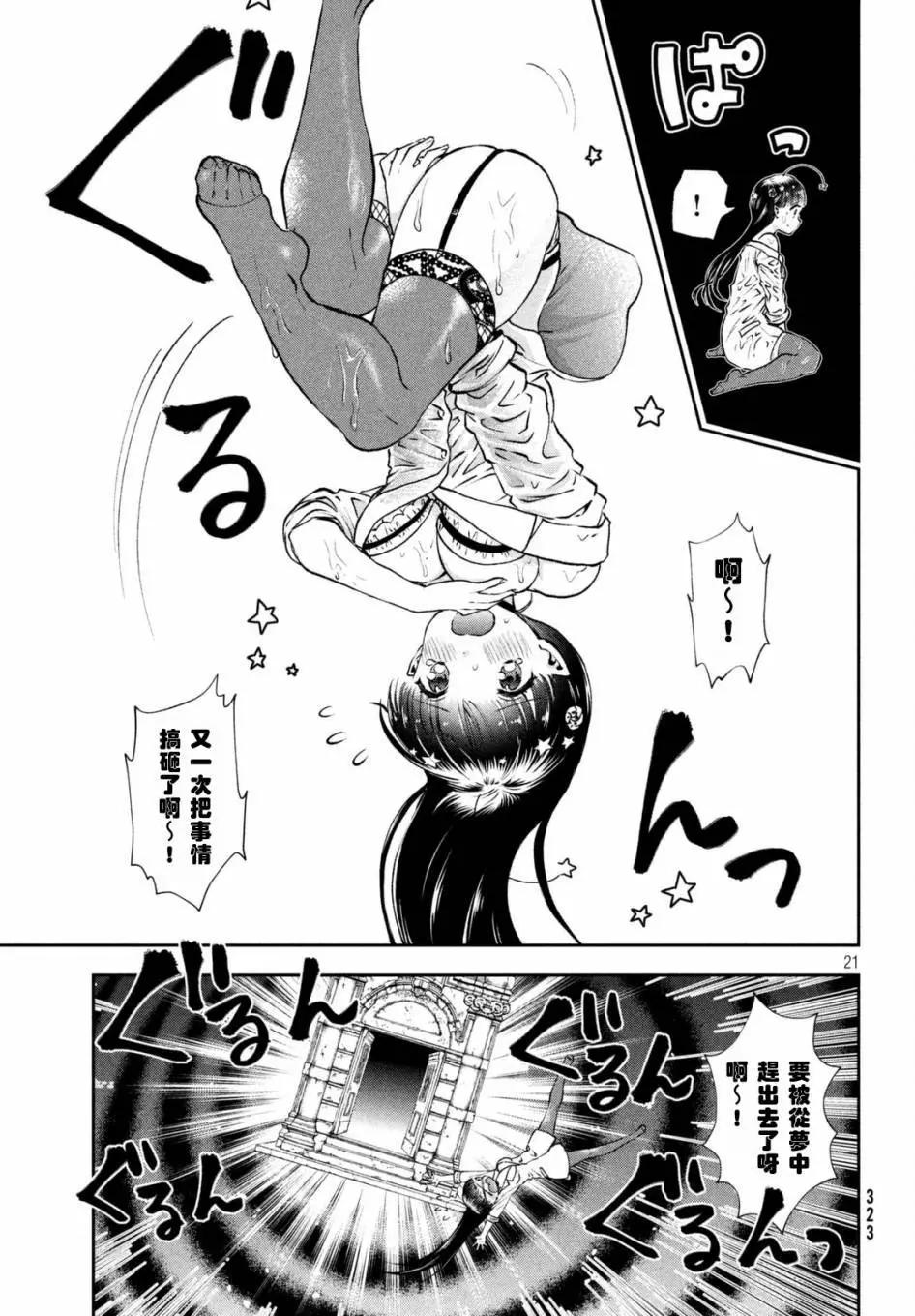 《梦魔酱的娇羞之夜》第03回 第21页