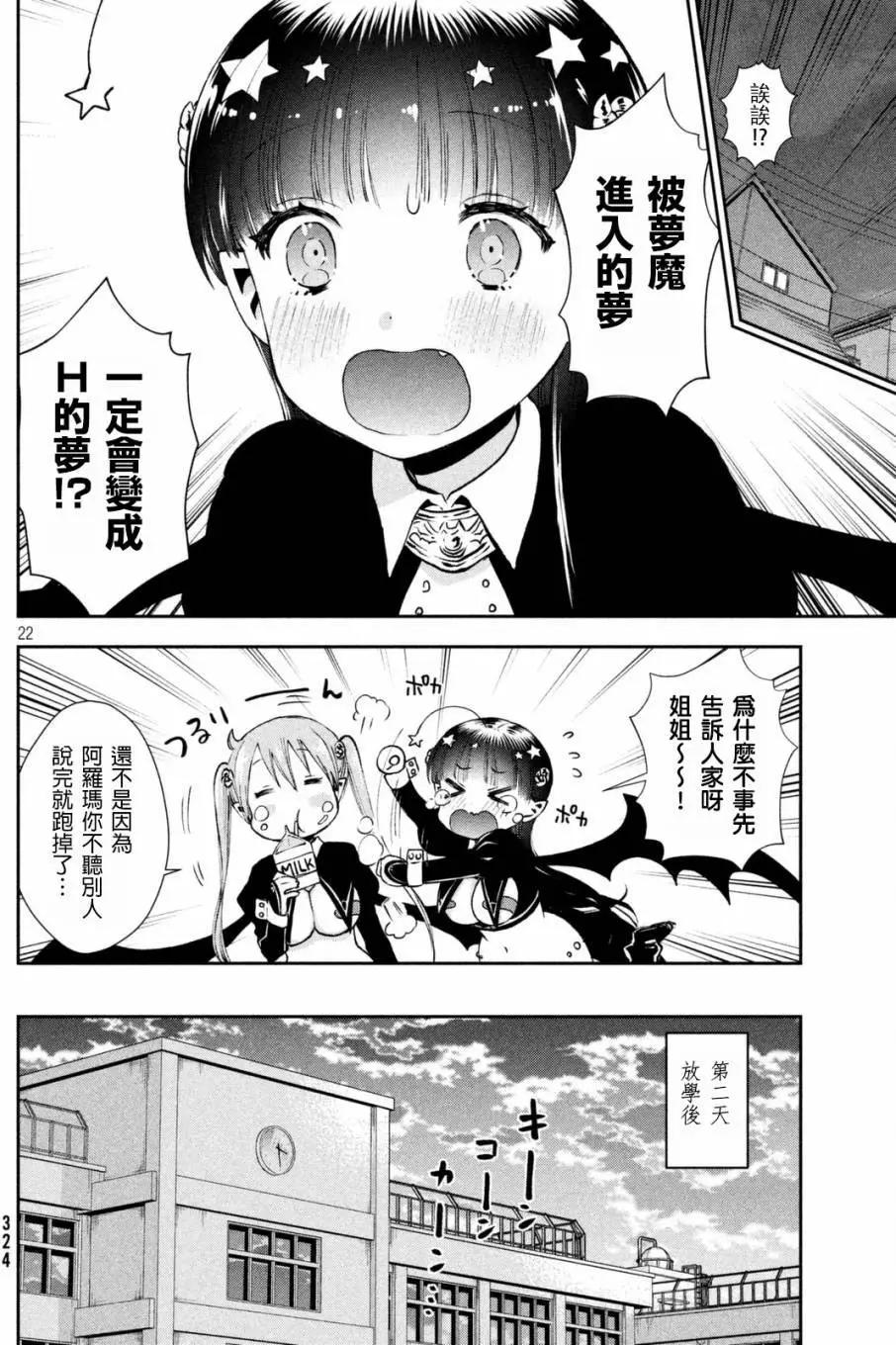 《梦魔酱的娇羞之夜》第03回 第22页