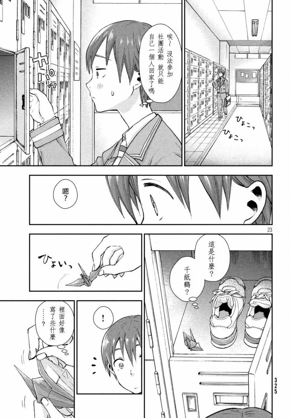 《梦魔酱的娇羞之夜》第03回 第23页