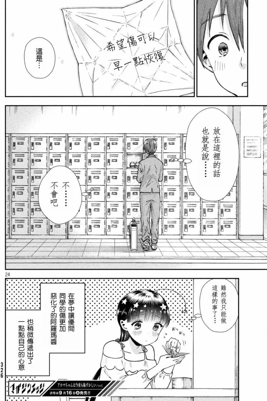 《梦魔酱的娇羞之夜》第03回 第24页