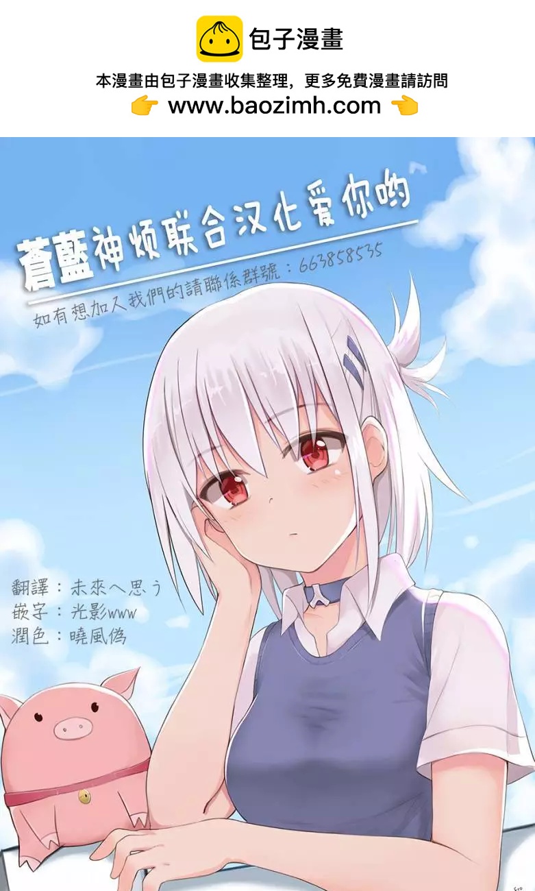 《梦魔酱的娇羞之夜》第03回 第25页