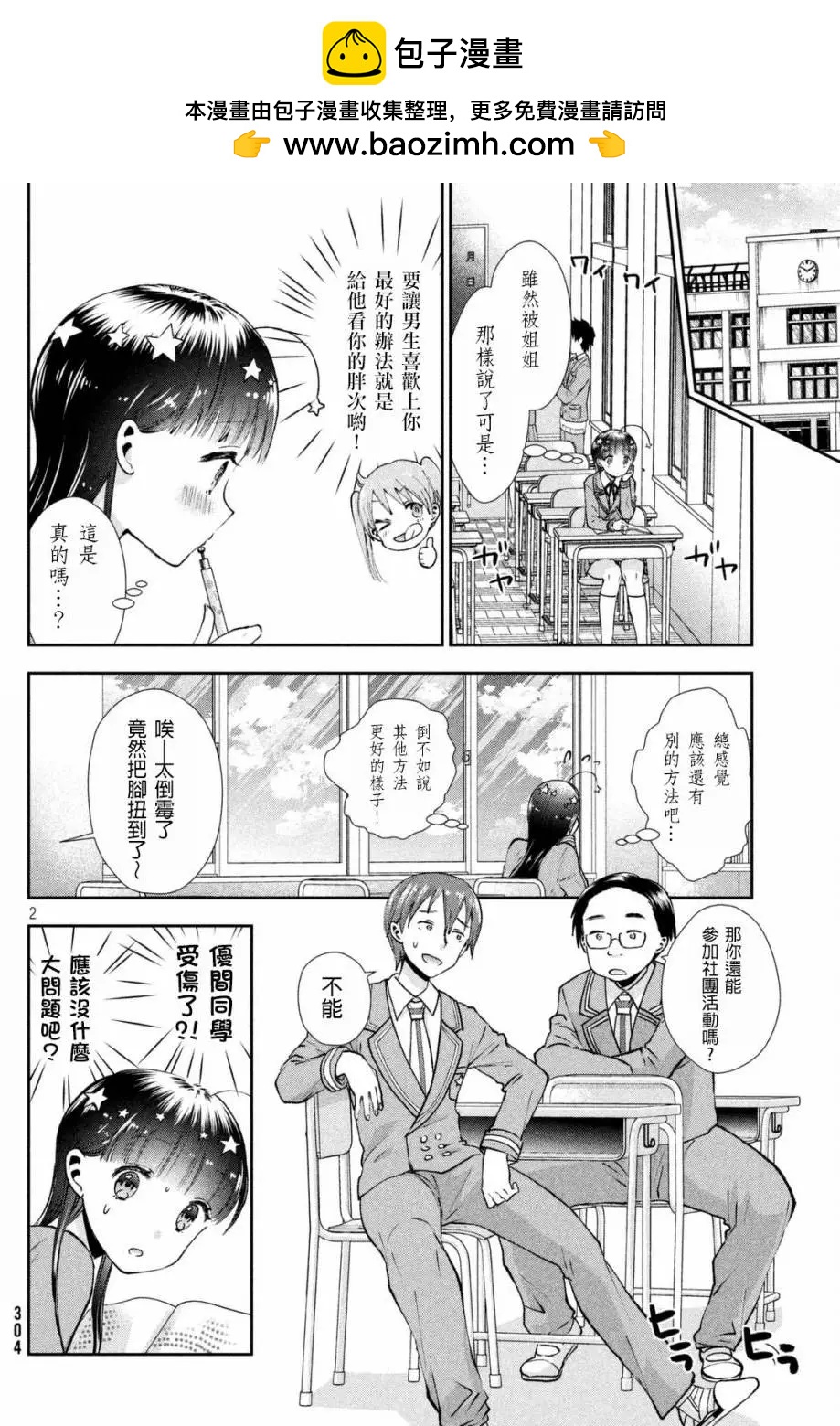 《梦魔酱的娇羞之夜》第03回 第2页
