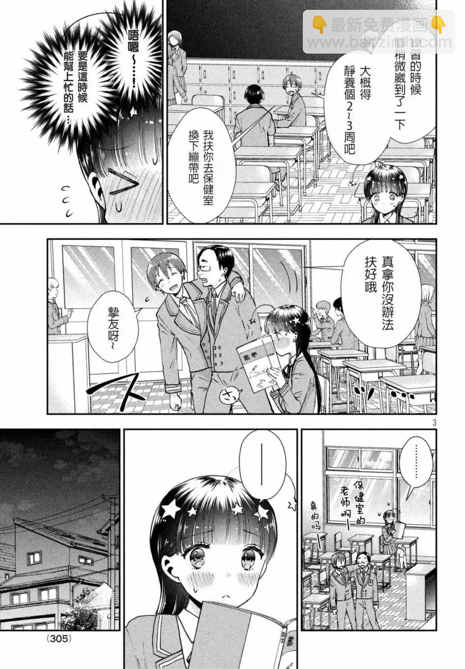 《梦魔酱的娇羞之夜》第03回 第3页