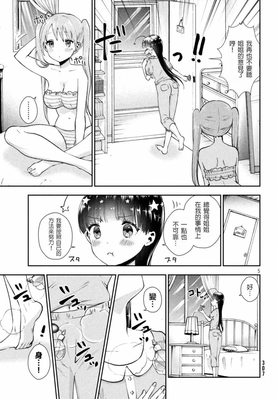 《梦魔酱的娇羞之夜》第03回 第5页