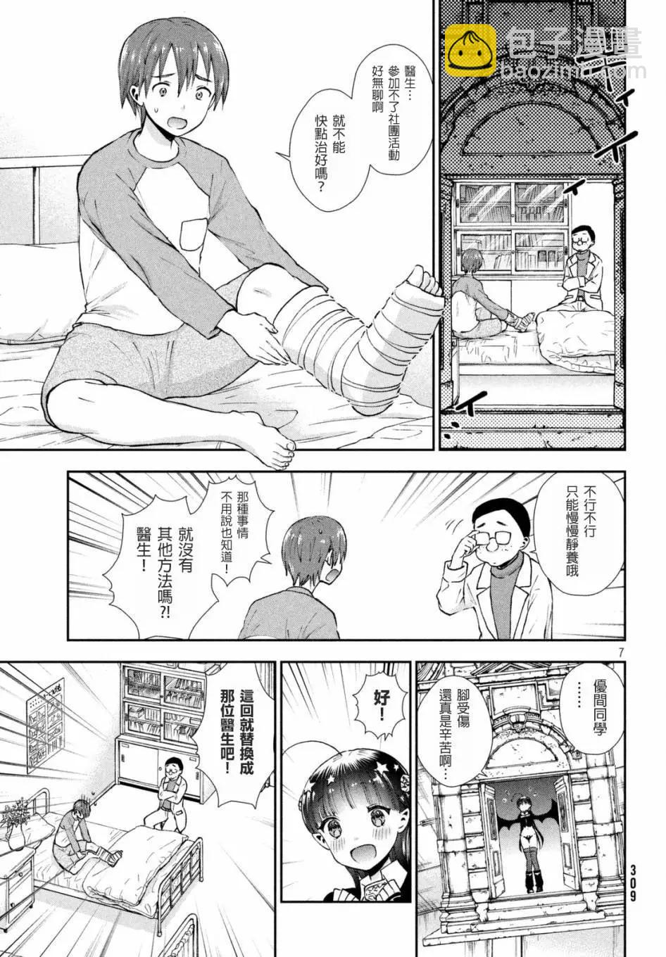 《梦魔酱的娇羞之夜》第03回 第7页