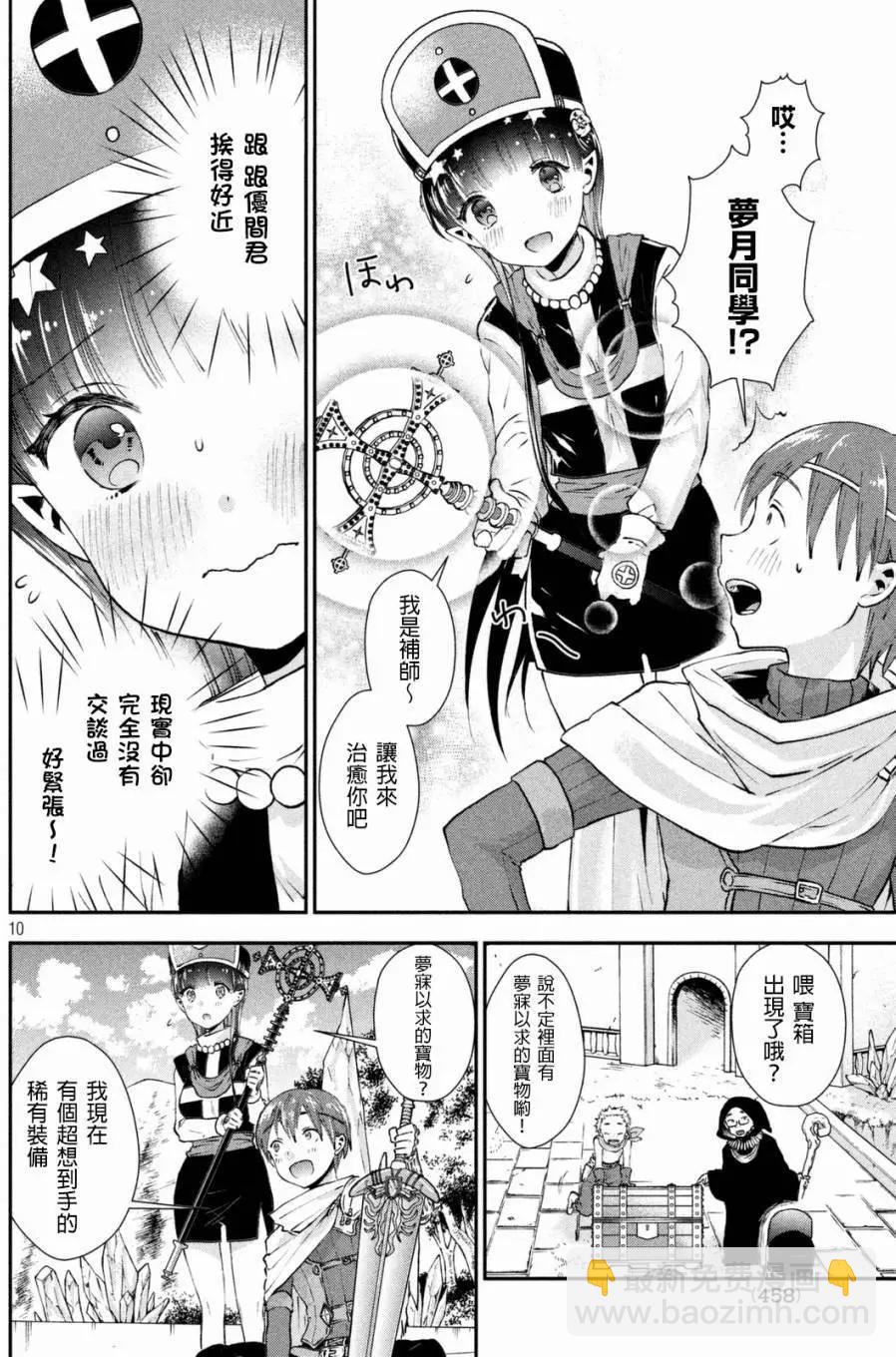 《梦魔酱的娇羞之夜》第02回 第10页
