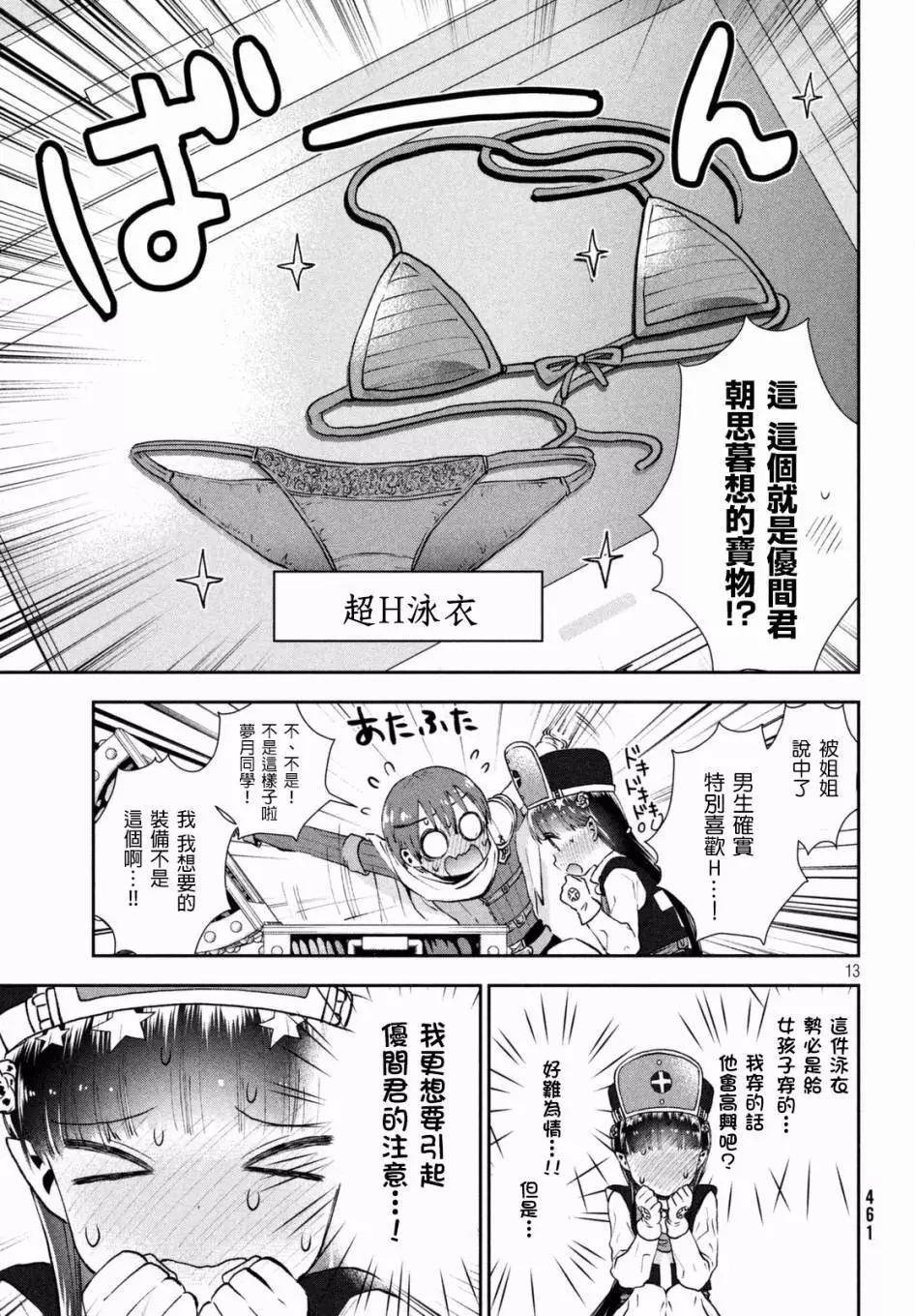 《梦魔酱的娇羞之夜》第02回 第13页