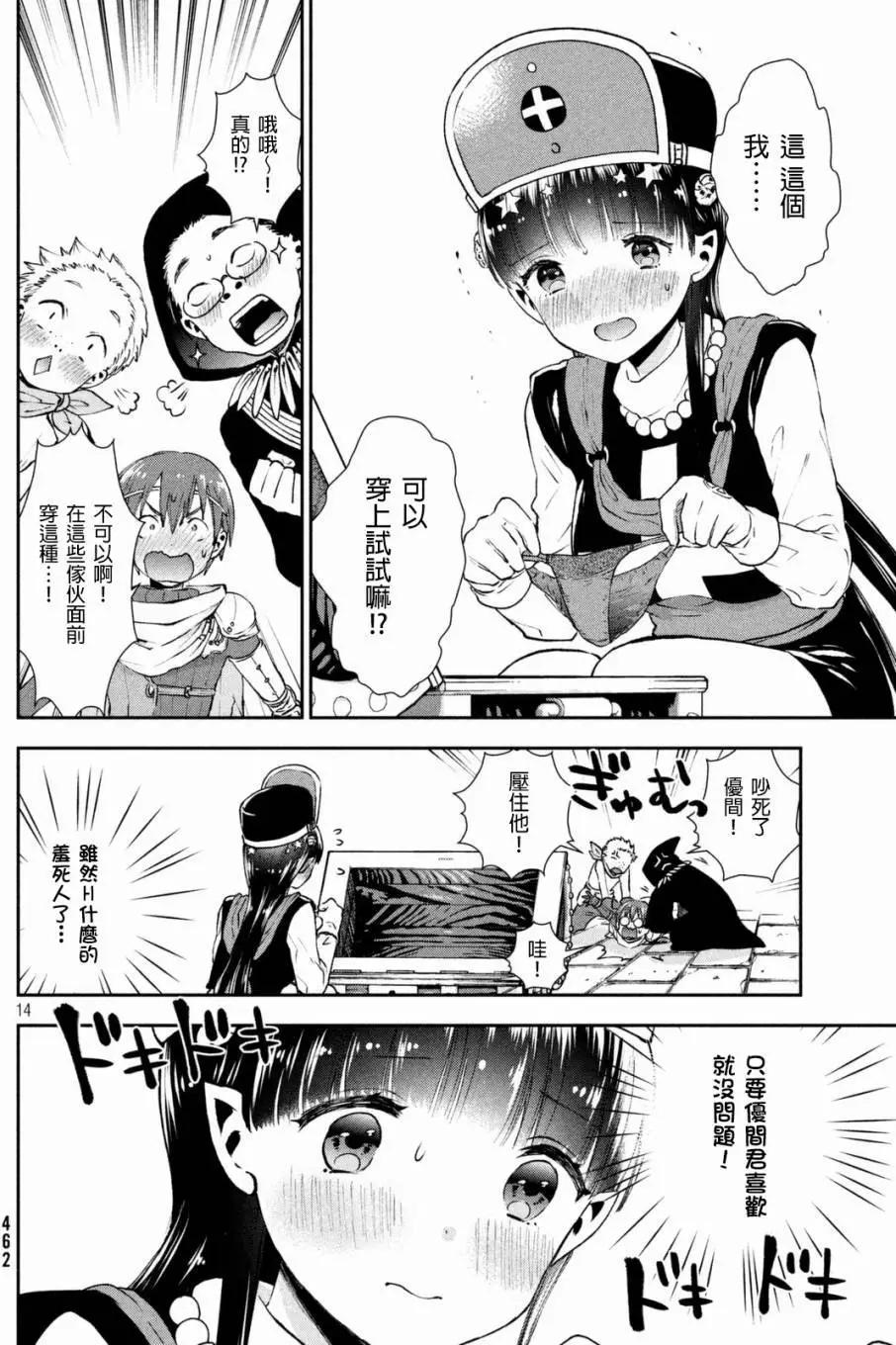 《梦魔酱的娇羞之夜》第02回 第14页