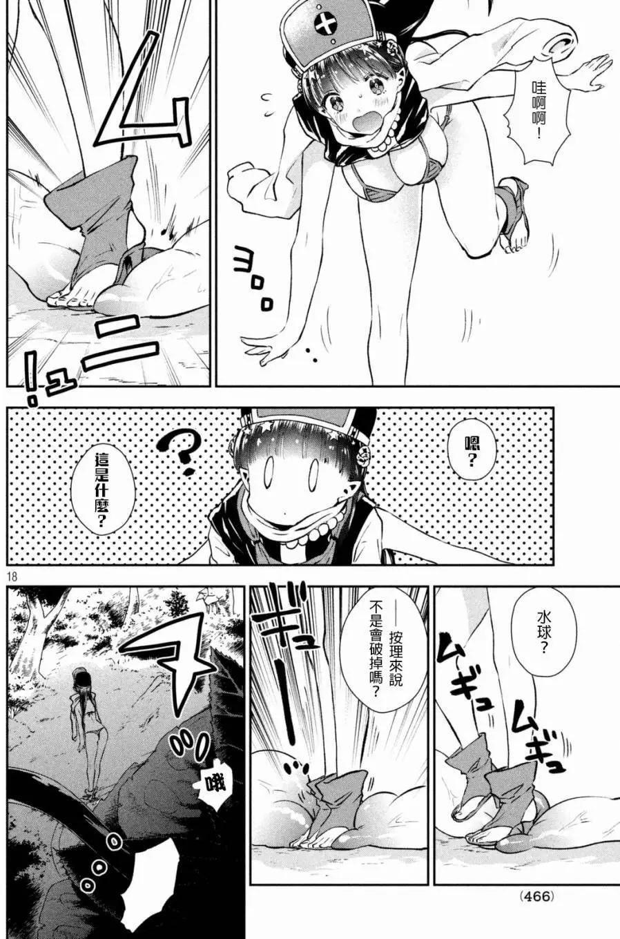 《梦魔酱的娇羞之夜》第02回 第18页