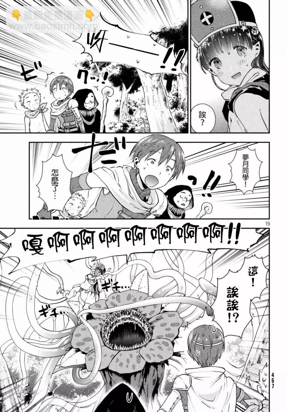 《梦魔酱的娇羞之夜》第02回 第19页