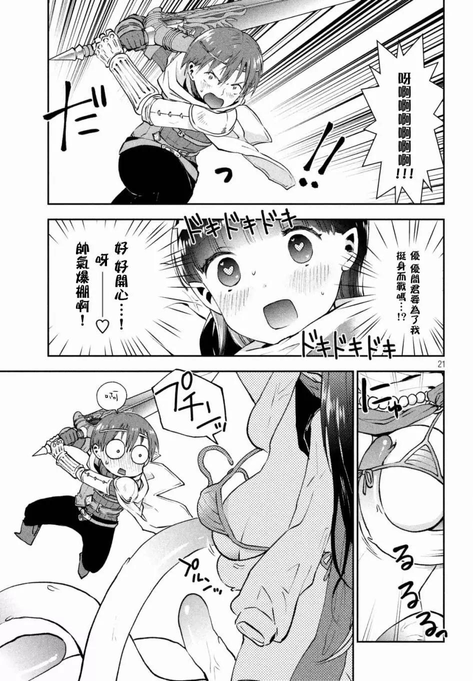 《梦魔酱的娇羞之夜》第02回 第21页