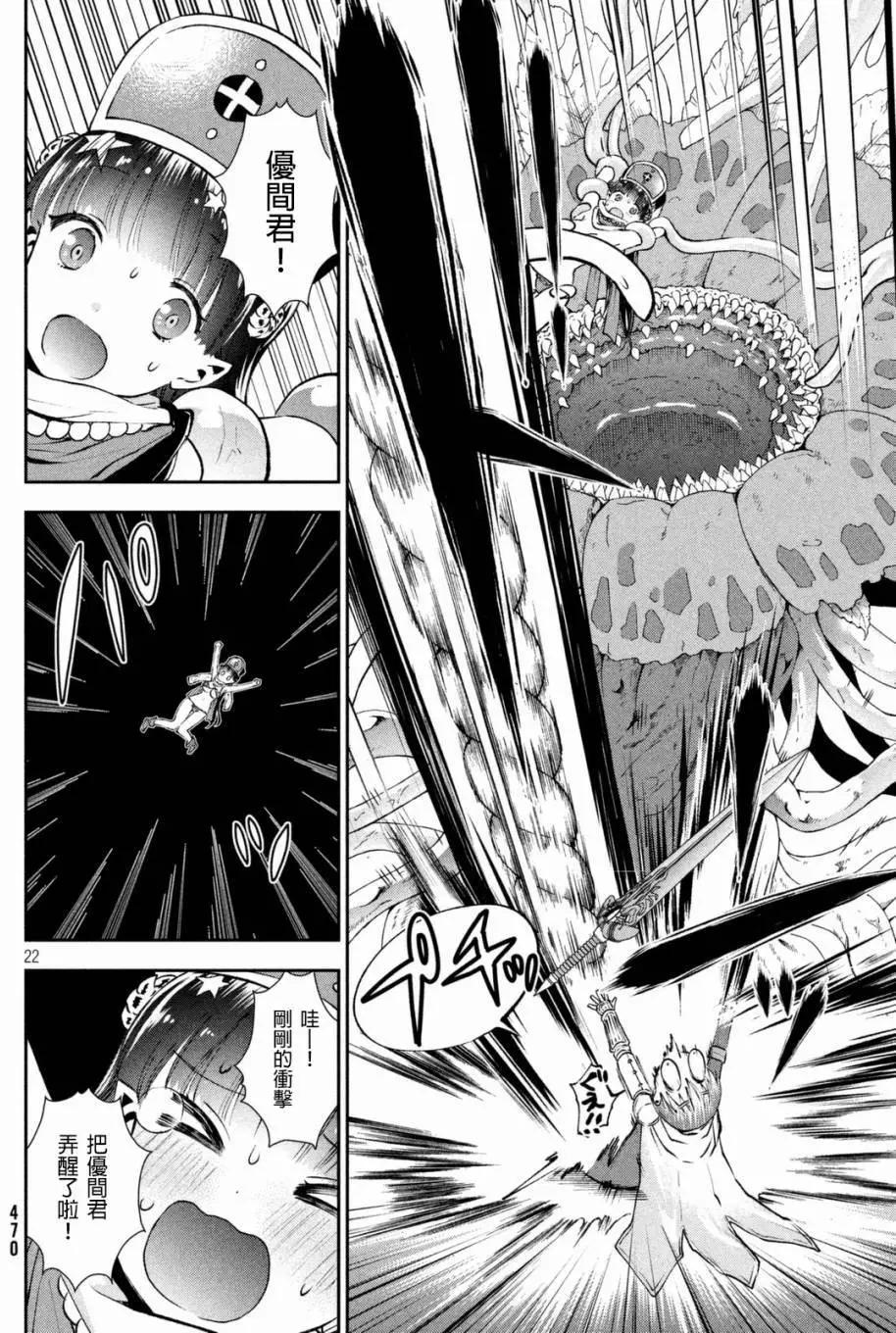 《梦魔酱的娇羞之夜》第02回 第22页